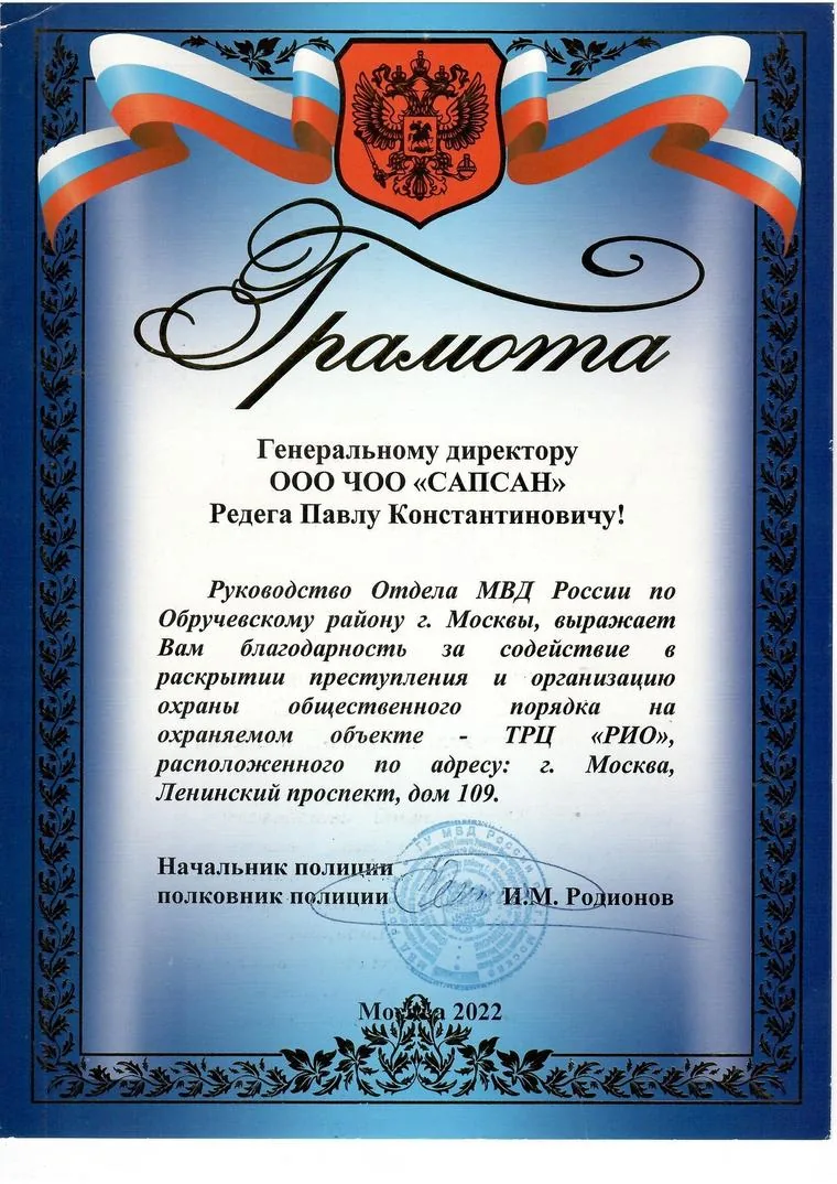 Скан письма: ОМВД России / ТРЦ РИО